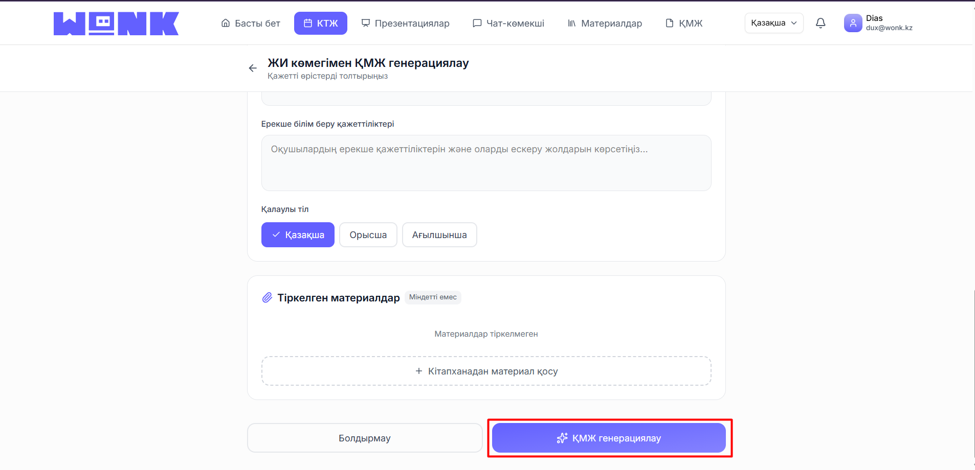 Тілді таңдап, нәтижені күтіңіз